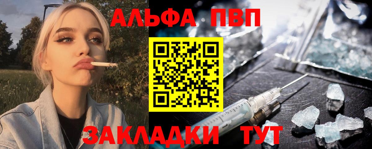 Alfa_PVP Crystall Озёры