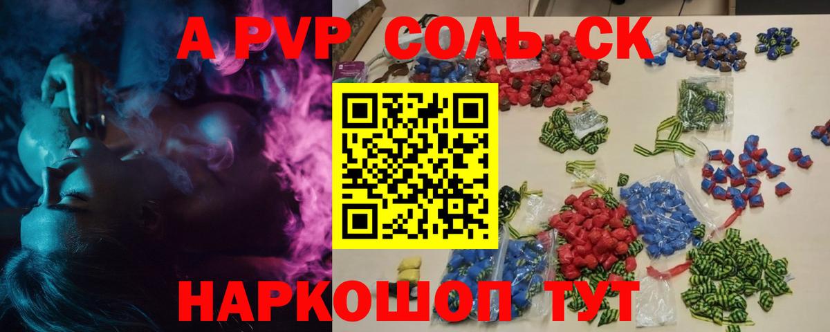 A-PVP Crystall  Вход с VPN  Озёры 