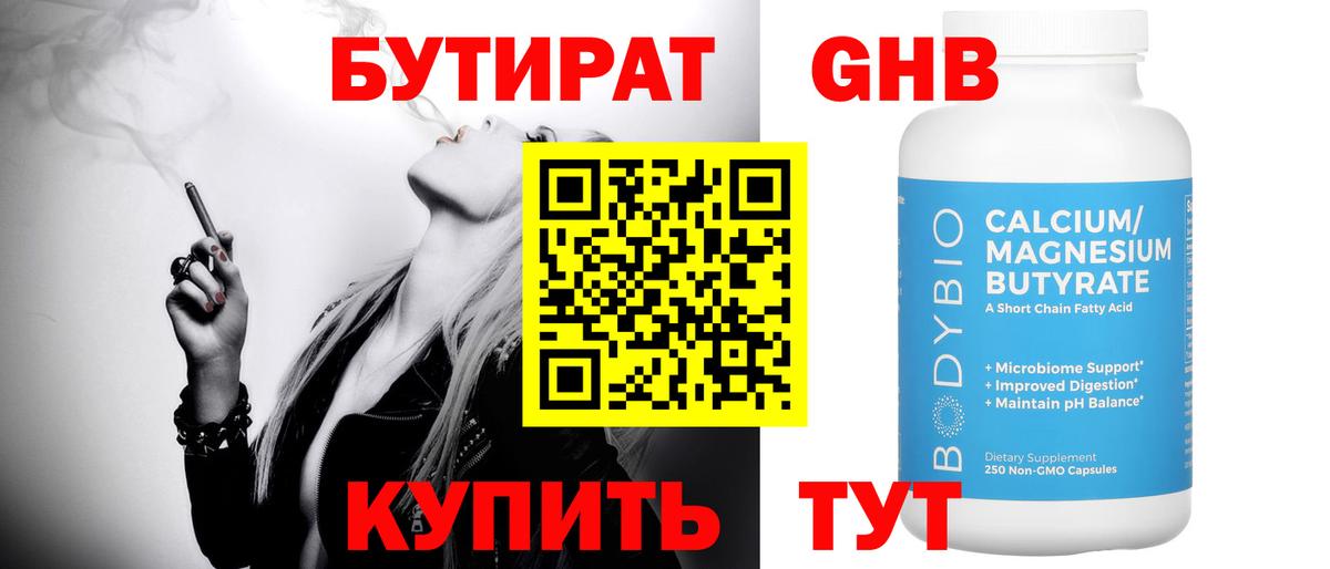 БУТИРАТ  Бутират BDO 33%  Вход с VPN  Озёры 