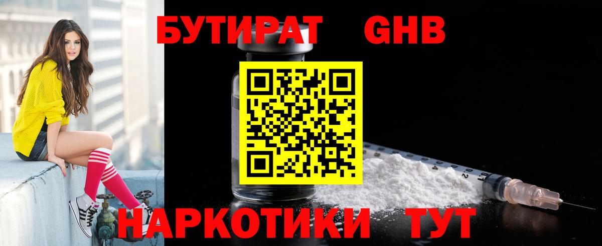БУТИРАТ бутандиол Озёры
