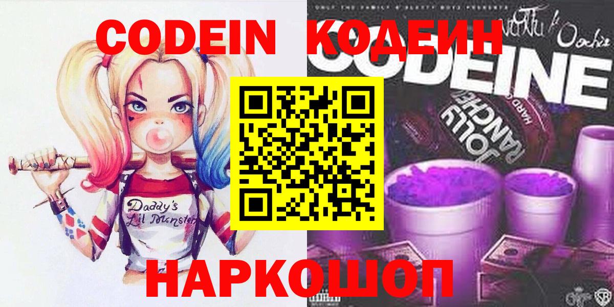 Кодеин Purple Drank Озёры
