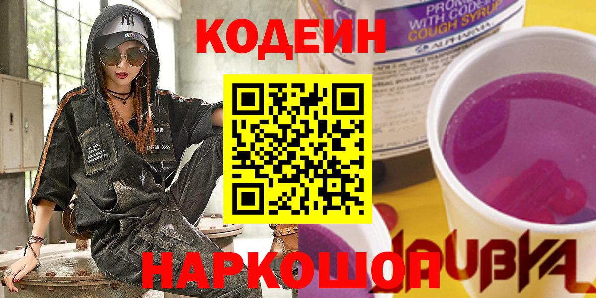 Кодеиновый сироп Lean напиток Lean (лин)  Вход с VPN  Озёры  Кодеиновый сироп Lean Purple Drank 