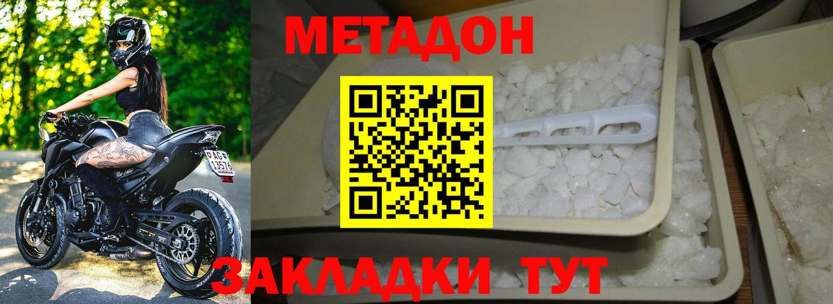 Метадон белоснежный  Вход с VPN  Озёры 